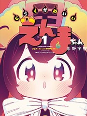 eh漫画 读者投票最想动画化